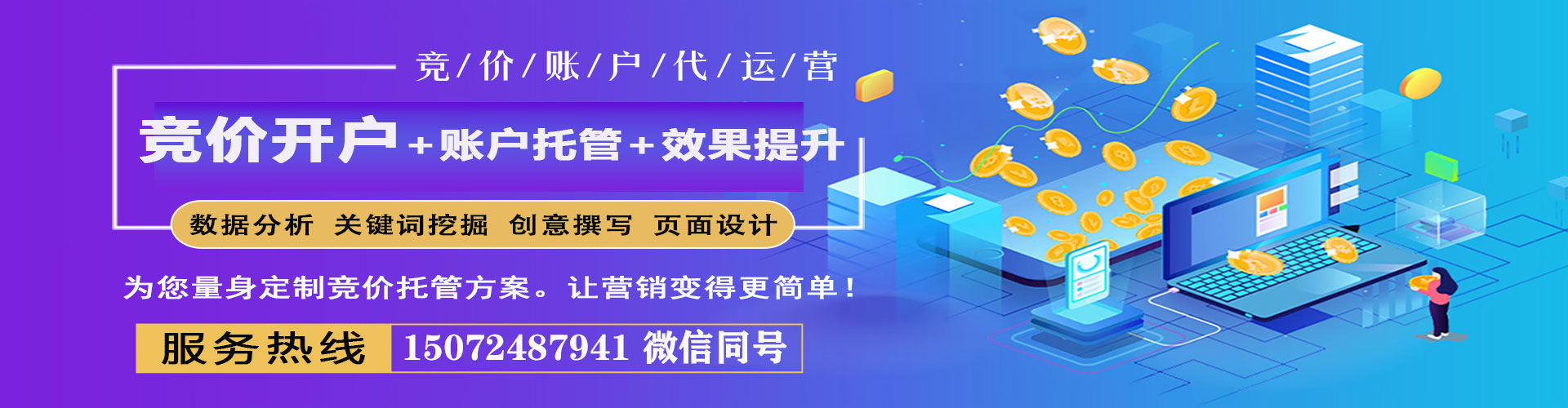 溧水百度竞价代理
